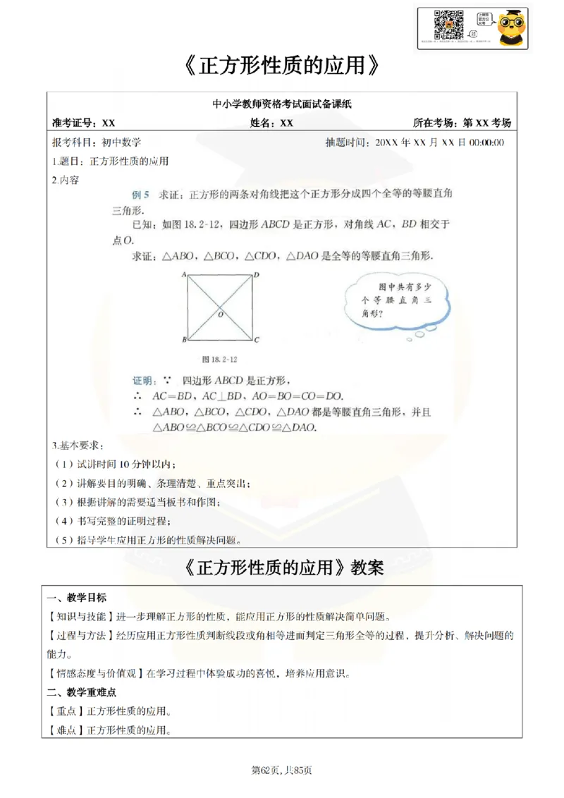 初中数学面试题本+教案+逐字稿+答辩89页_纯图版_教资初高中_教资面试2025教资面试备考资料合集_教资面试资料合集_2025教资面试资料_25上教资面试中学合集_教资面试逐字稿