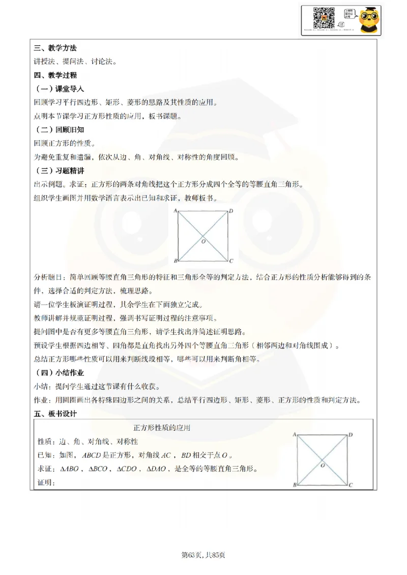 初中数学面试题本+教案+逐字稿+答辩89页_纯图版_教资初高中_教资面试2025教资面试备考资料合集_教资面试资料合集_2025教资面试资料_25上教资面试中学合集_教资面试逐字稿