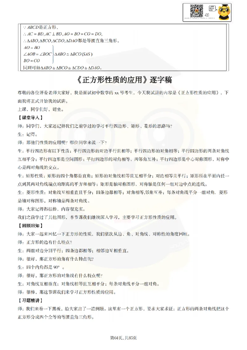 初中数学面试题本+教案+逐字稿+答辩89页_纯图版_教资初高中_教资面试2025教资面试备考资料合集_教资面试资料合集_2025教资面试资料_25上教资面试中学合集_教资面试逐字稿