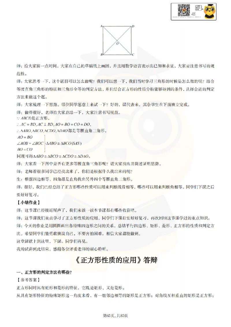 初中数学面试题本+教案+逐字稿+答辩89页_纯图版_教资初高中_教资面试2025教资面试备考资料合集_教资面试资料合集_2025教资面试资料_25上教资面试中学合集_教资面试逐字稿