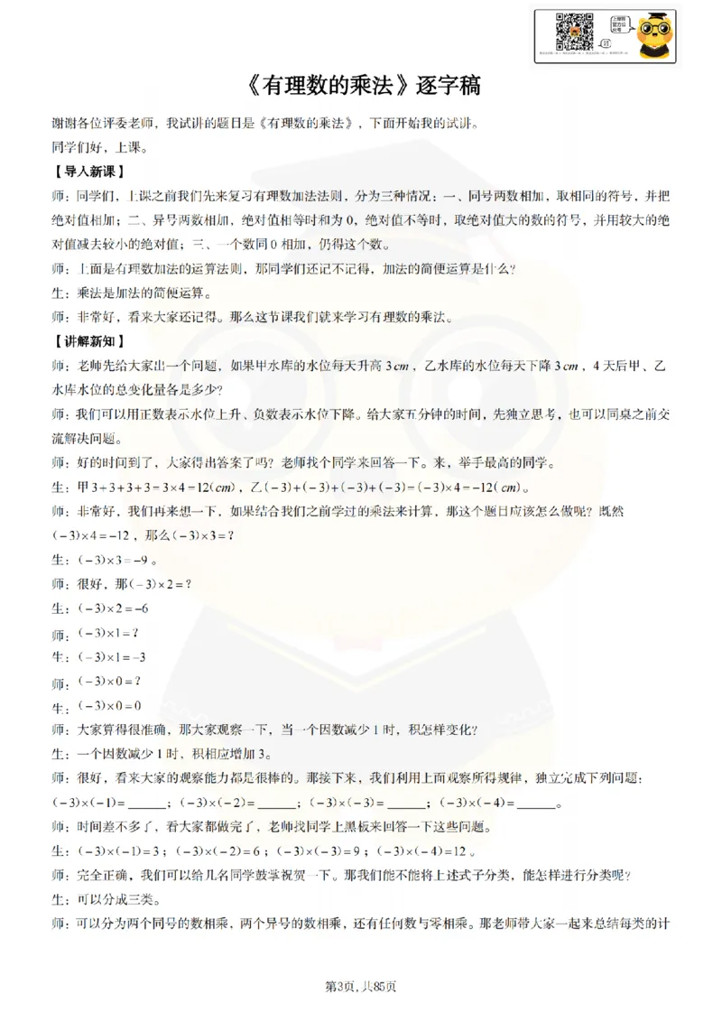 初中数学面试题本+教案+逐字稿+答辩89页_纯图版_教资初高中_教资面试2025教资面试备考资料合集_教资面试资料合集_2025教资面试资料_25上教资面试中学合集_教资面试逐字稿