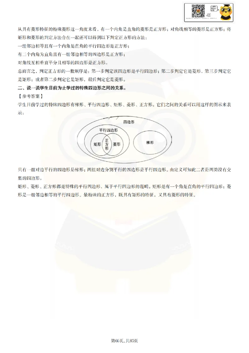 初中数学面试题本+教案+逐字稿+答辩89页_纯图版_教资初高中_教资面试2025教资面试备考资料合集_教资面试资料合集_2025教资面试资料_25上教资面试中学合集_教资面试逐字稿