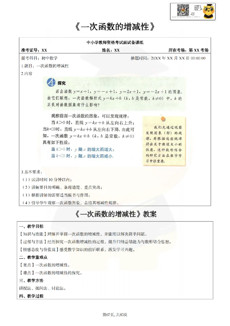 初中数学面试题本+教案+逐字稿+答辩89页_纯图版_教资初高中_教资面试2025教资面试备考资料合集_教资面试资料合集_2025教资面试资料_25上教资面试中学合集_教资面试逐字稿