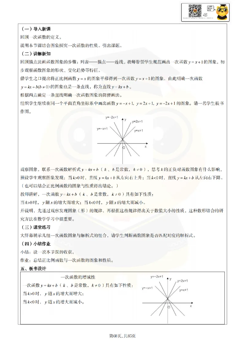 初中数学面试题本+教案+逐字稿+答辩89页_纯图版_教资初高中_教资面试2025教资面试备考资料合集_教资面试资料合集_2025教资面试资料_25上教资面试中学合集_教资面试逐字稿