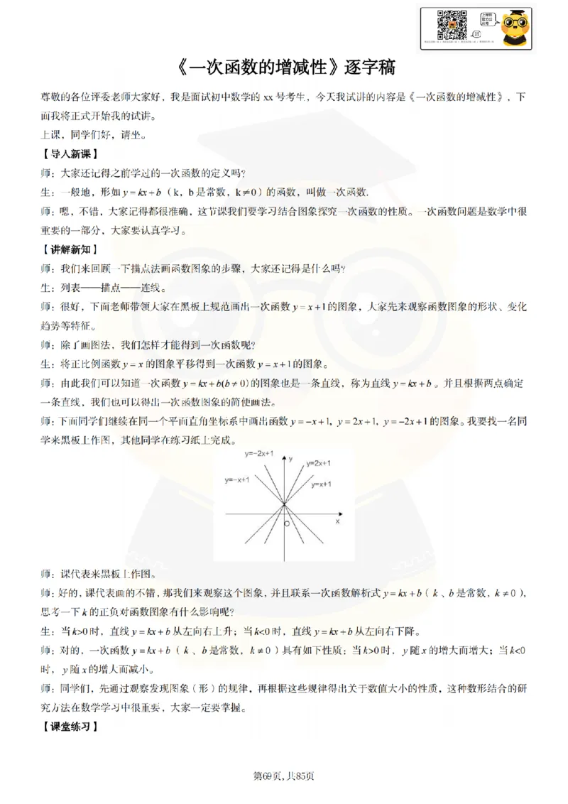 初中数学面试题本+教案+逐字稿+答辩89页_纯图版_教资初高中_教资面试2025教资面试备考资料合集_教资面试资料合集_2025教资面试资料_25上教资面试中学合集_教资面试逐字稿