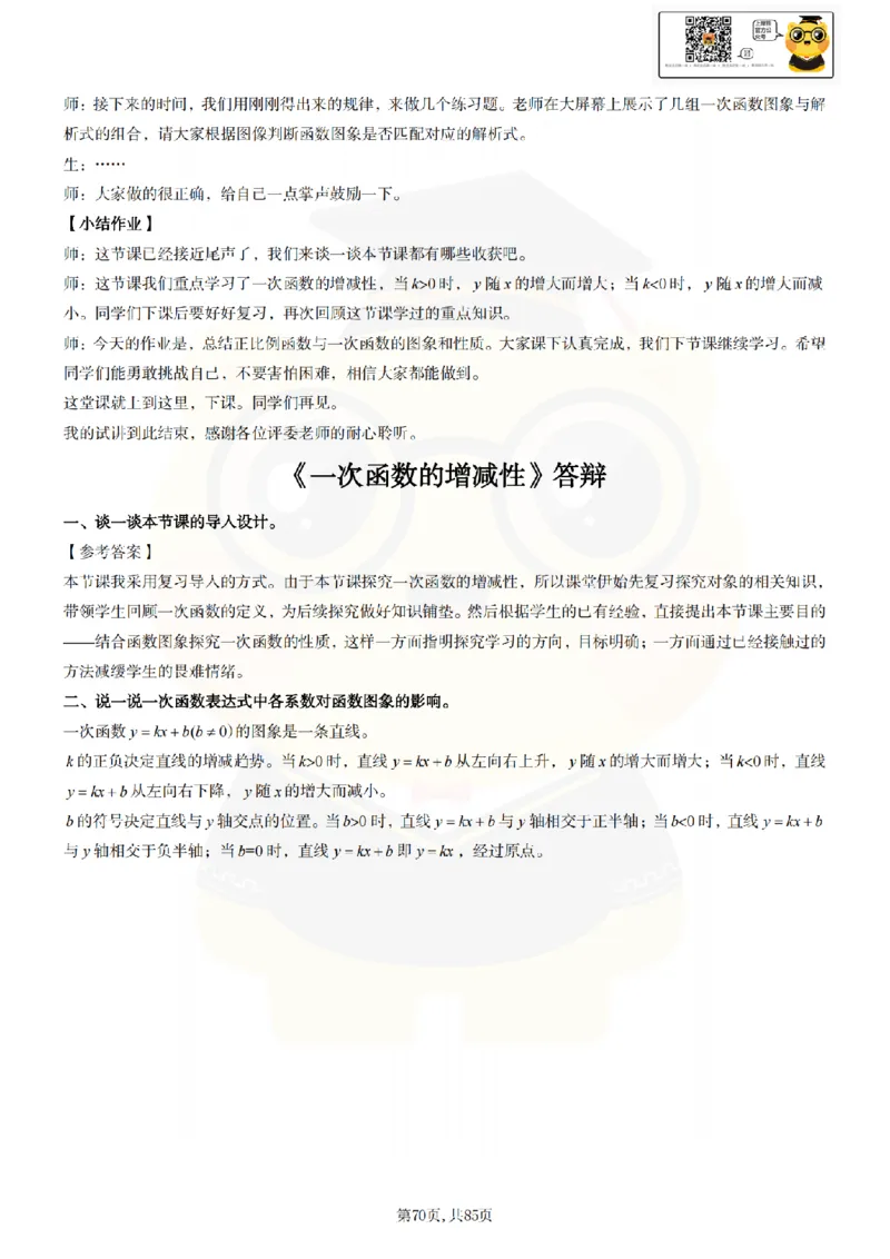 初中数学面试题本+教案+逐字稿+答辩89页_纯图版_教资初高中_教资面试2025教资面试备考资料合集_教资面试资料合集_2025教资面试资料_25上教资面试中学合集_教资面试逐字稿