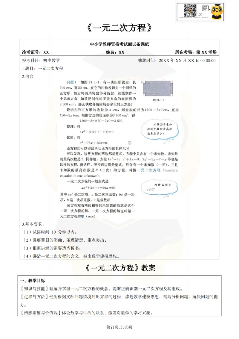 初中数学面试题本+教案+逐字稿+答辩89页_纯图版_教资初高中_教资面试2025教资面试备考资料合集_教资面试资料合集_2025教资面试资料_25上教资面试中学合集_教资面试逐字稿