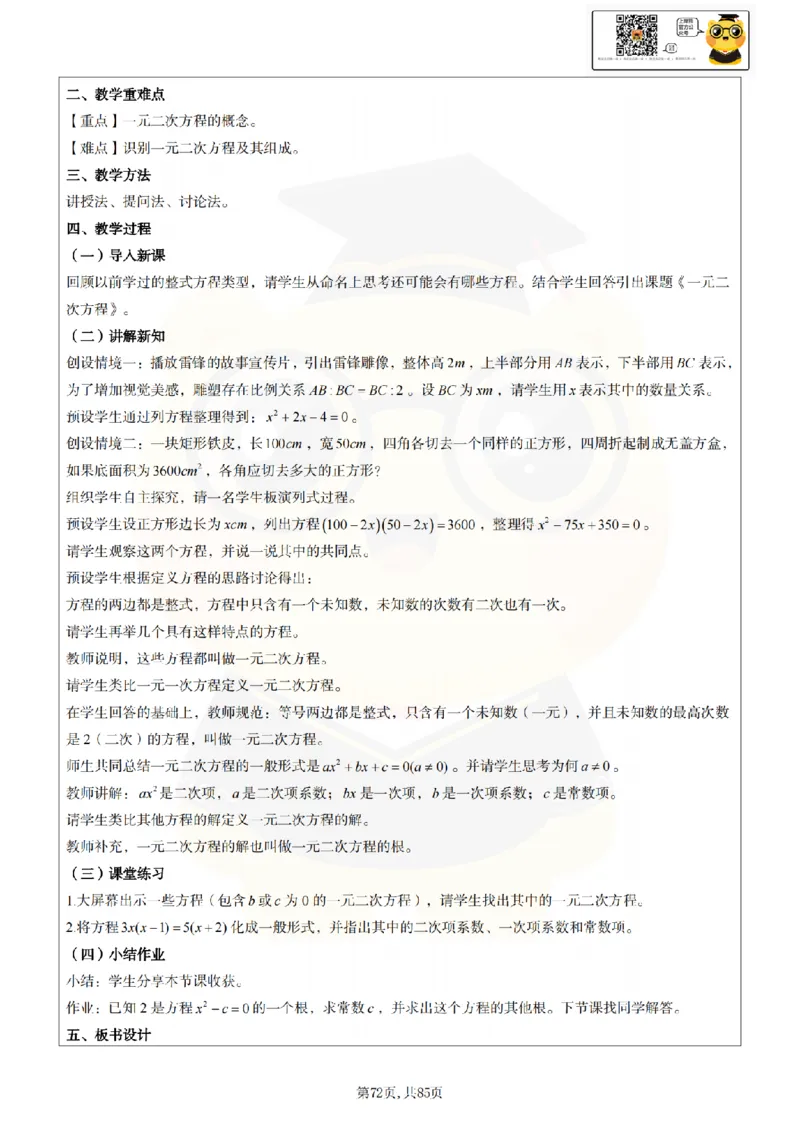 初中数学面试题本+教案+逐字稿+答辩89页_纯图版_教资初高中_教资面试2025教资面试备考资料合集_教资面试资料合集_2025教资面试资料_25上教资面试中学合集_教资面试逐字稿