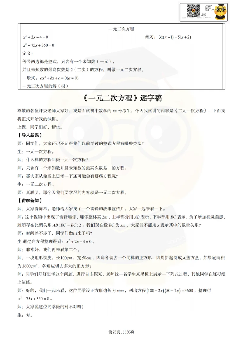 初中数学面试题本+教案+逐字稿+答辩89页_纯图版_教资初高中_教资面试2025教资面试备考资料合集_教资面试资料合集_2025教资面试资料_25上教资面试中学合集_教资面试逐字稿