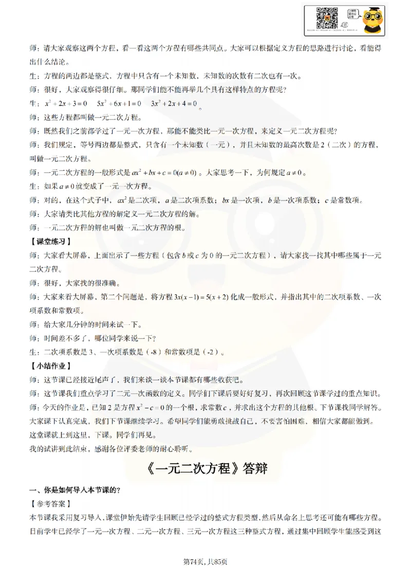 初中数学面试题本+教案+逐字稿+答辩89页_纯图版_教资初高中_教资面试2025教资面试备考资料合集_教资面试资料合集_2025教资面试资料_25上教资面试中学合集_教资面试逐字稿