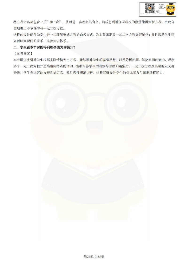 初中数学面试题本+教案+逐字稿+答辩89页_纯图版_教资初高中_教资面试2025教资面试备考资料合集_教资面试资料合集_2025教资面试资料_25上教资面试中学合集_教资面试逐字稿