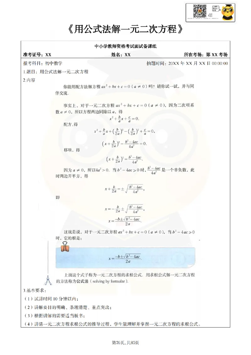 初中数学面试题本+教案+逐字稿+答辩89页_纯图版_教资初高中_教资面试2025教资面试备考资料合集_教资面试资料合集_2025教资面试资料_25上教资面试中学合集_教资面试逐字稿