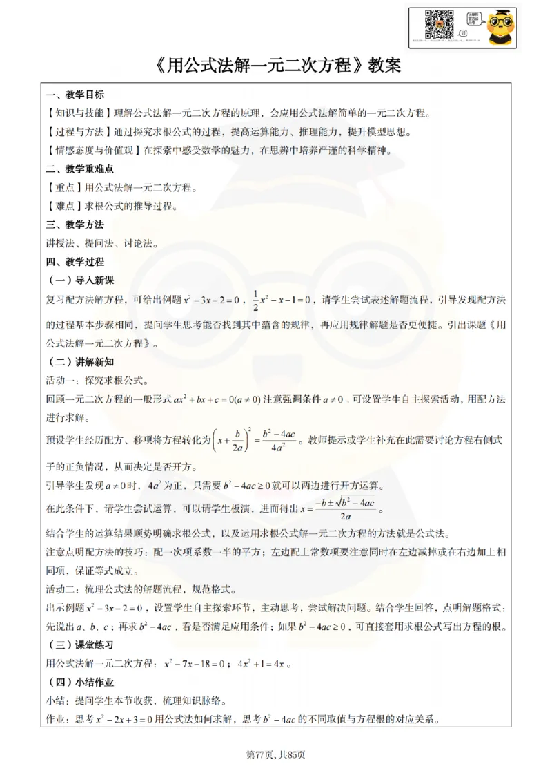 初中数学面试题本+教案+逐字稿+答辩89页_纯图版_教资初高中_教资面试2025教资面试备考资料合集_教资面试资料合集_2025教资面试资料_25上教资面试中学合集_教资面试逐字稿