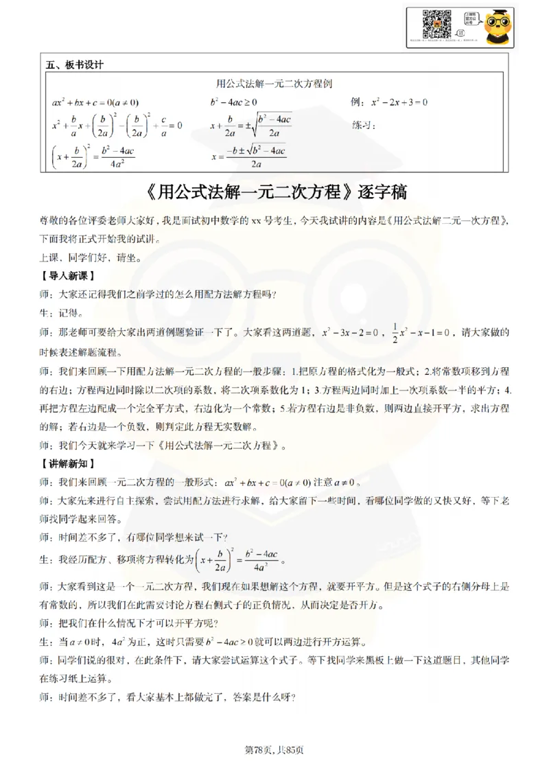 初中数学面试题本+教案+逐字稿+答辩89页_纯图版_教资初高中_教资面试2025教资面试备考资料合集_教资面试资料合集_2025教资面试资料_25上教资面试中学合集_教资面试逐字稿