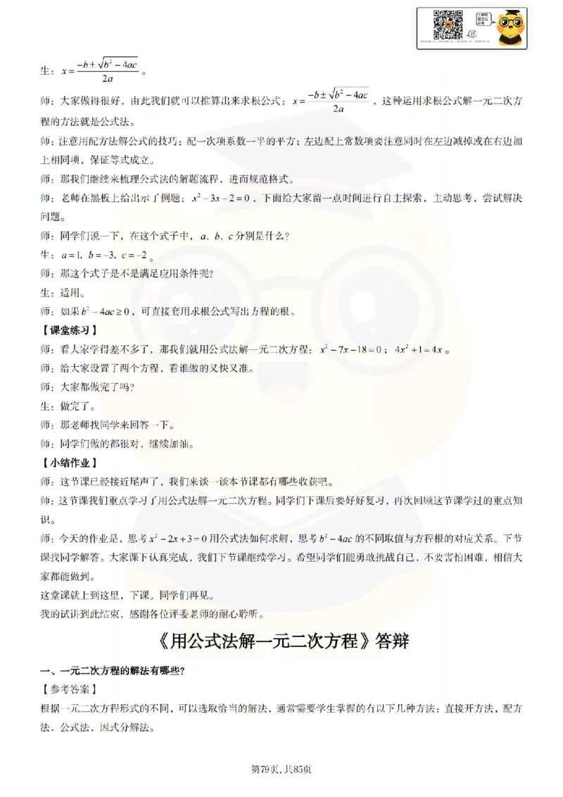 初中数学面试题本+教案+逐字稿+答辩89页_纯图版_教资初高中_教资面试2025教资面试备考资料合集_教资面试资料合集_2025教资面试资料_25上教资面试中学合集_教资面试逐字稿