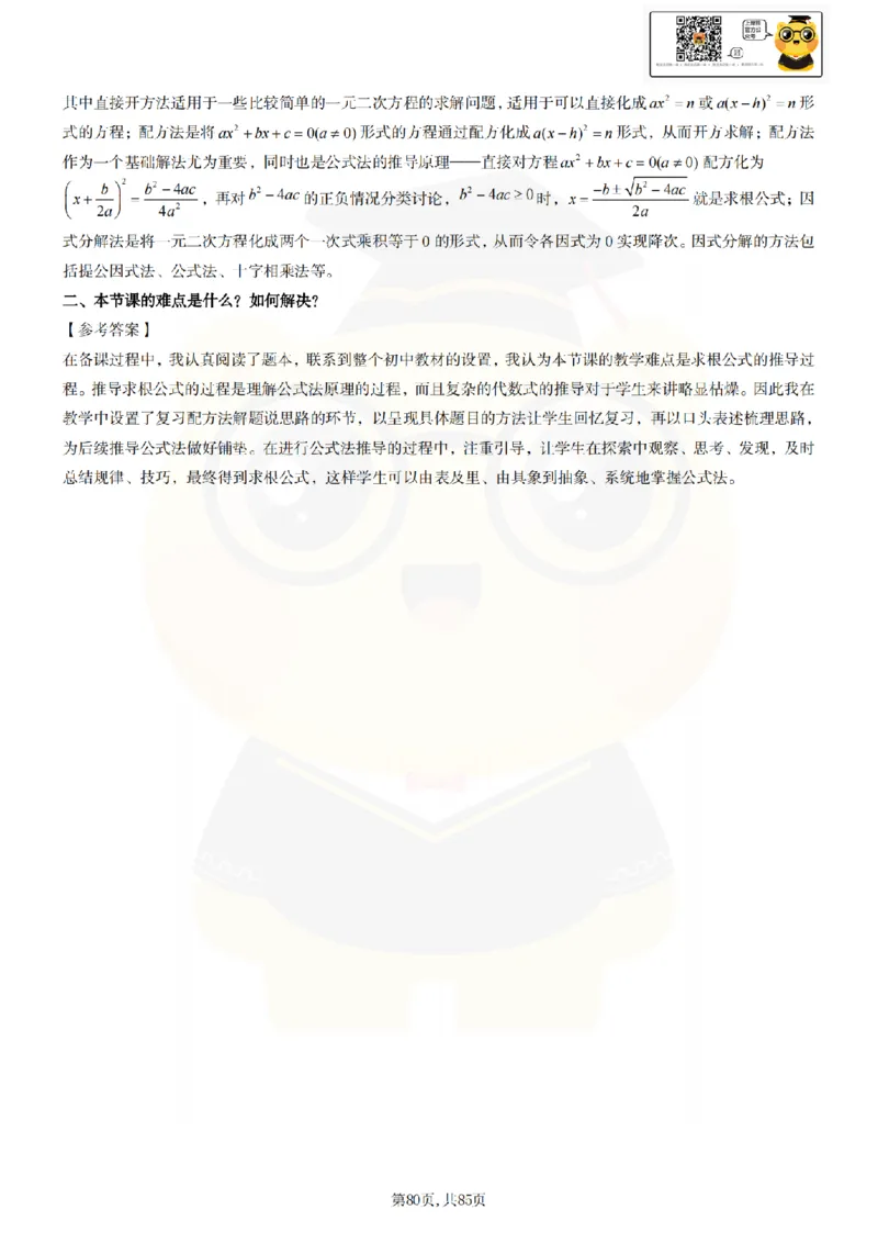 初中数学面试题本+教案+逐字稿+答辩89页_纯图版_教资初高中_教资面试2025教资面试备考资料合集_教资面试资料合集_2025教资面试资料_25上教资面试中学合集_教资面试逐字稿