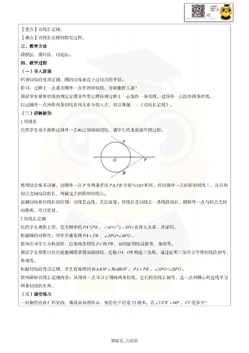 初中数学面试题本+教案+逐字稿+答辩89页_纯图版_教资初高中_教资面试2025教资面试备考资料合集_教资面试资料合集_2025教资面试资料_25上教资面试中学合集_教资面试逐字稿