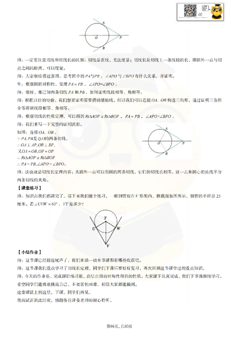 初中数学面试题本+教案+逐字稿+答辩89页_纯图版_教资初高中_教资面试2025教资面试备考资料合集_教资面试资料合集_2025教资面试资料_25上教资面试中学合集_教资面试逐字稿