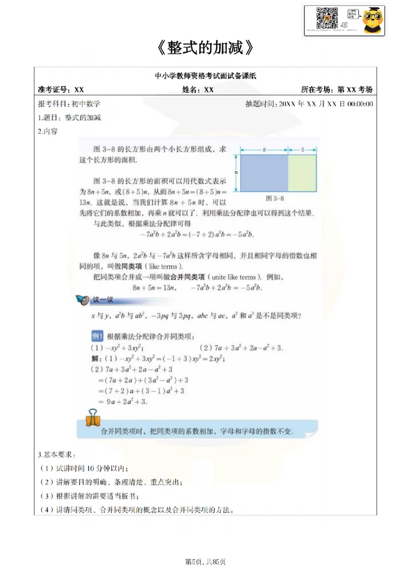 初中数学面试题本+教案+逐字稿+答辩89页_纯图版_教资初高中_教资面试2025教资面试备考资料合集_教资面试资料合集_2025教资面试资料_25上教资面试中学合集_教资面试逐字稿