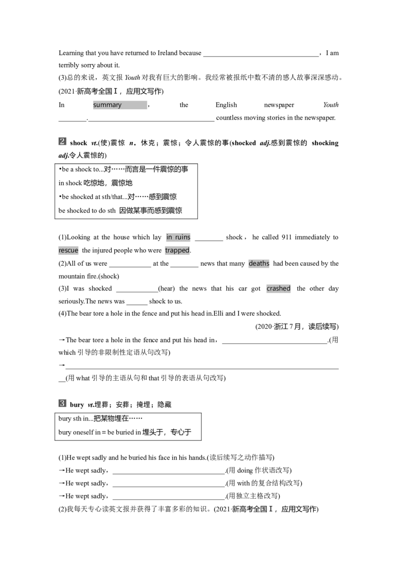 第1部分教材知识解读必修第一册Unit4　NaturalDisasters_3.2025英语总复习_2024年新高考资料_1.2024一轮复习_2024年高考英语一轮复习讲义（新人教版）