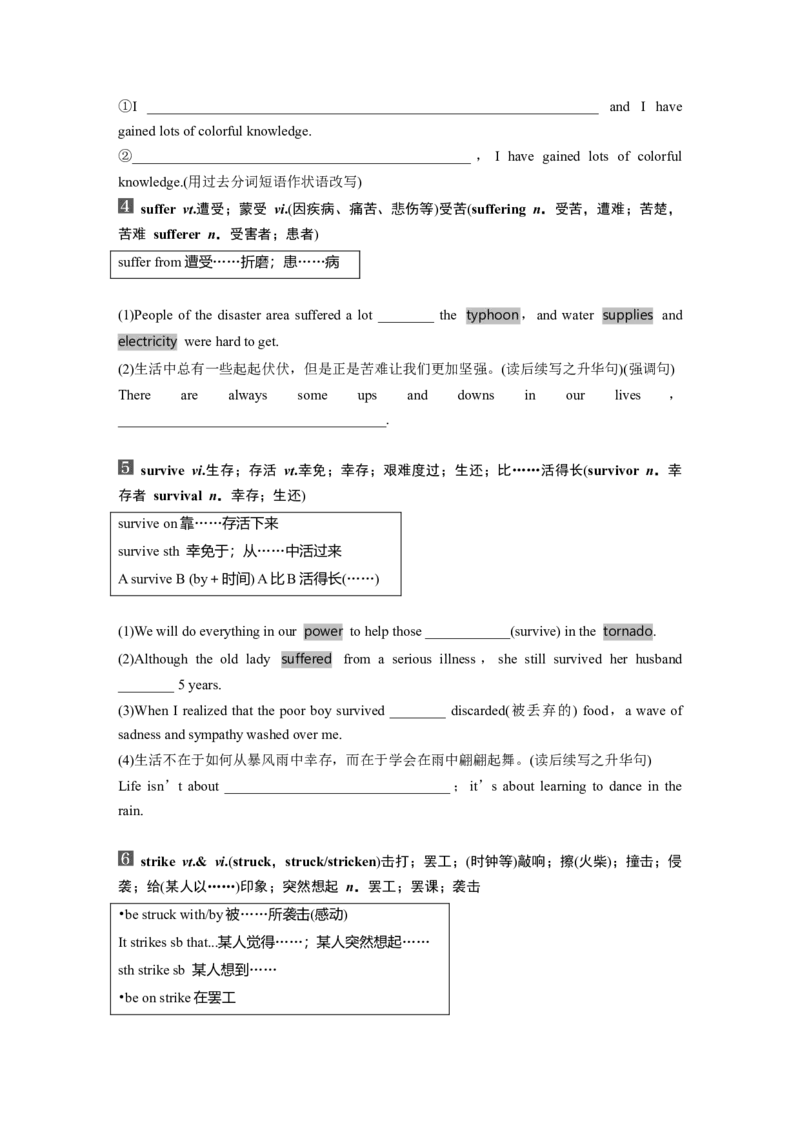第1部分教材知识解读必修第一册Unit4　NaturalDisasters_3.2025英语总复习_2024年新高考资料_1.2024一轮复习_2024年高考英语一轮复习讲义（新人教版）