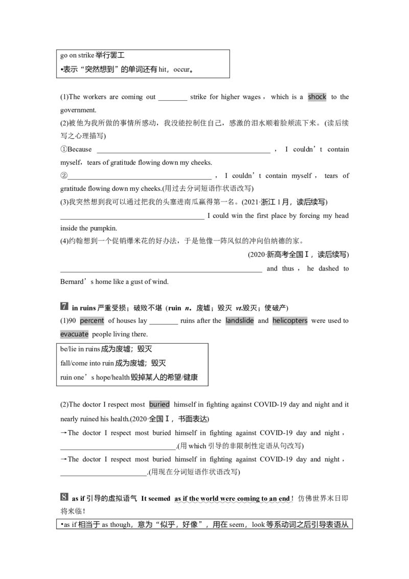 第1部分教材知识解读必修第一册Unit4　NaturalDisasters_3.2025英语总复习_2024年新高考资料_1.2024一轮复习_2024年高考英语一轮复习讲义（新人教版）