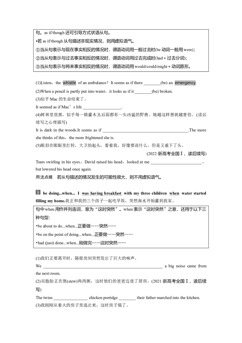 第1部分教材知识解读必修第一册Unit4　NaturalDisasters_3.2025英语总复习_2024年新高考资料_1.2024一轮复习_2024年高考英语一轮复习讲义（新人教版）