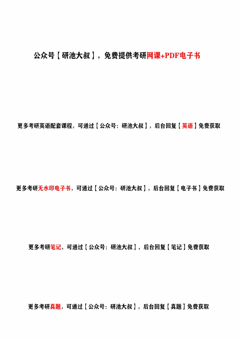 图画作文_考研_英语_16.潘赟_25潘赟《作文真题范文》