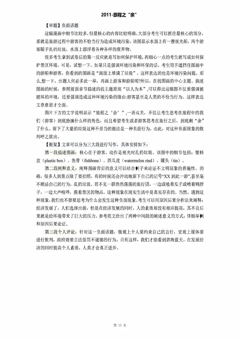 图画作文_考研_英语_16.潘赟_25潘赟《作文真题范文》