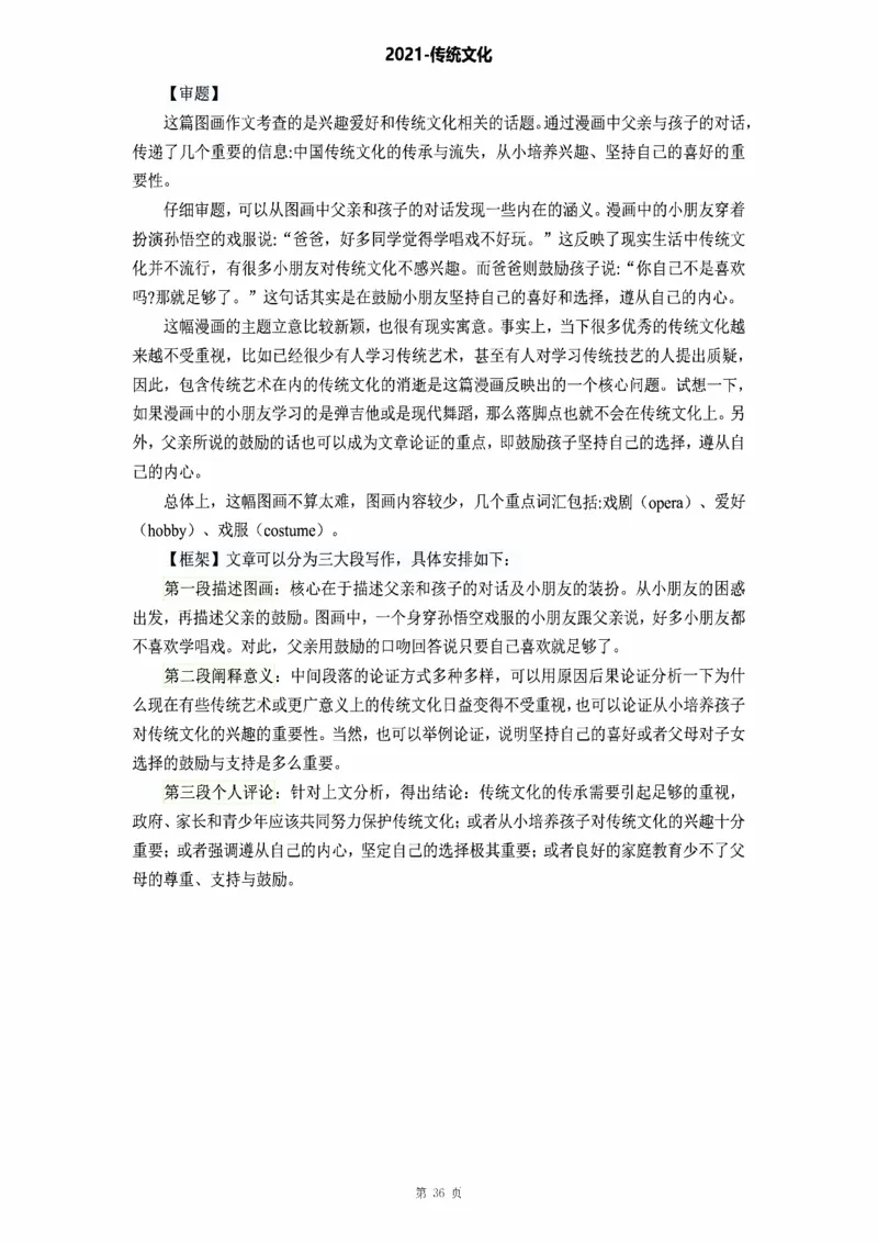 图画作文_考研_英语_16.潘赟_25潘赟《作文真题范文》