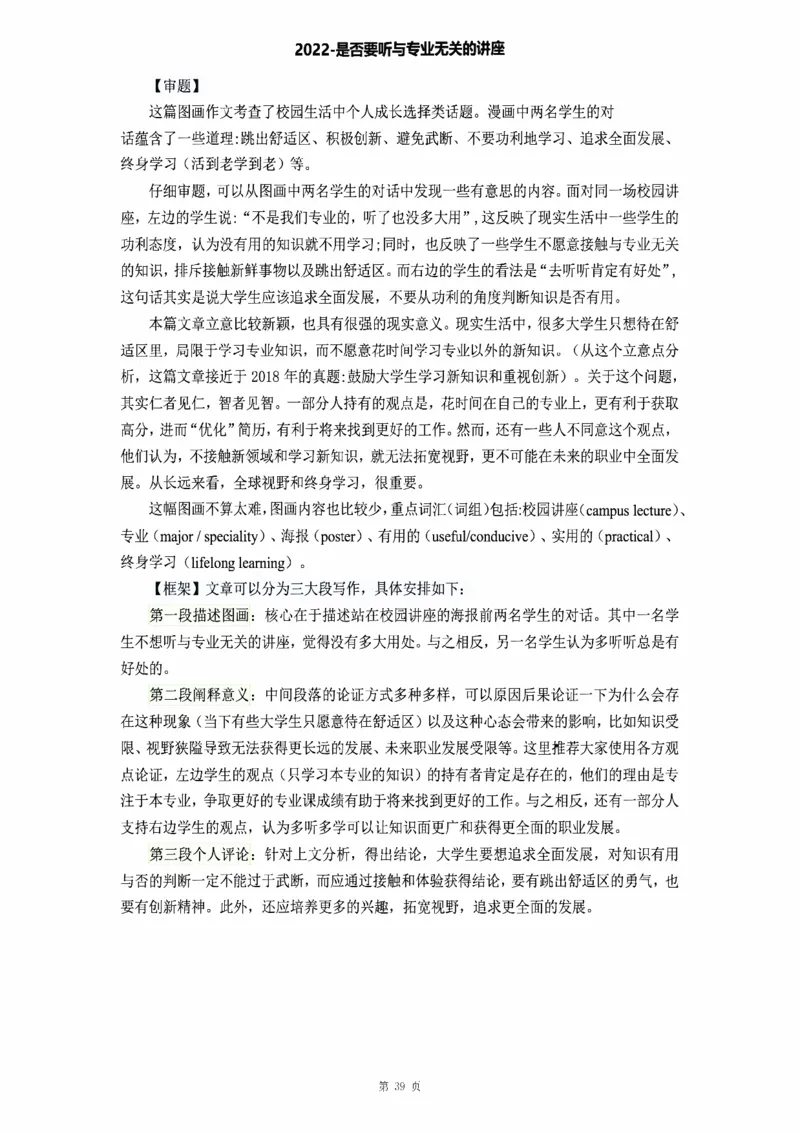 图画作文_考研_英语_16.潘赟_25潘赟《作文真题范文》