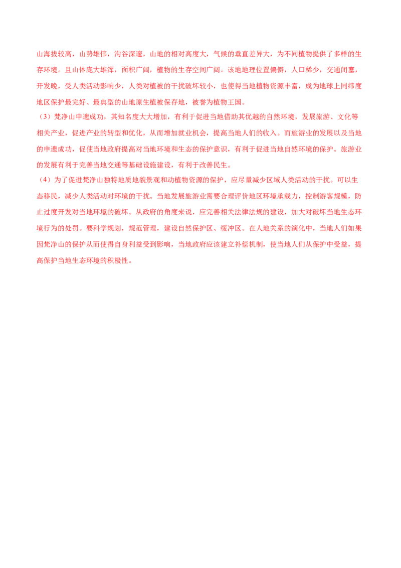 地理微考点：地质作用、地壳运动、地质构造、构造地貌-备战2023年高考总复习地理微考点狙击与专项突破_9.2025地理总复习_2023年新高考复习资料_专项复习_先导辑
