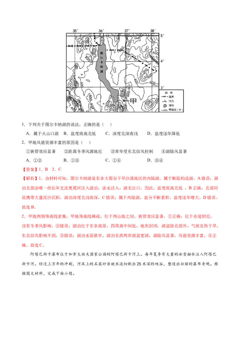 地理微考点：地质作用、地壳运动、地质构造、构造地貌-备战2023年高考总复习地理微考点狙击与专项突破_9.2025地理总复习_2023年新高考复习资料_专项复习_先导辑
