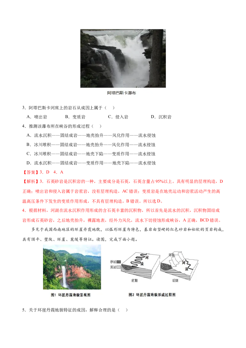 地理微考点：地质作用、地壳运动、地质构造、构造地貌-备战2023年高考总复习地理微考点狙击与专项突破_9.2025地理总复习_2023年新高考复习资料_专项复习_先导辑