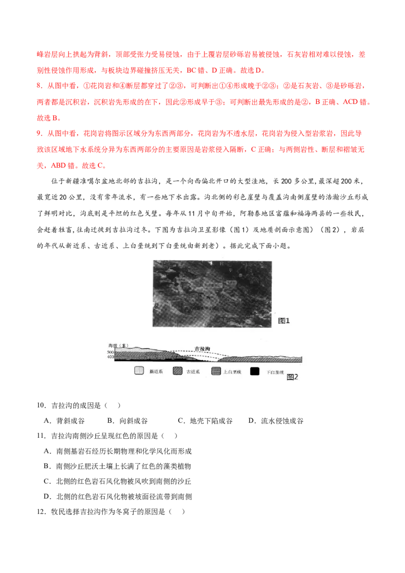 地理微考点：地质作用、地壳运动、地质构造、构造地貌-备战2023年高考总复习地理微考点狙击与专项突破_9.2025地理总复习_2023年新高考复习资料_专项复习_先导辑