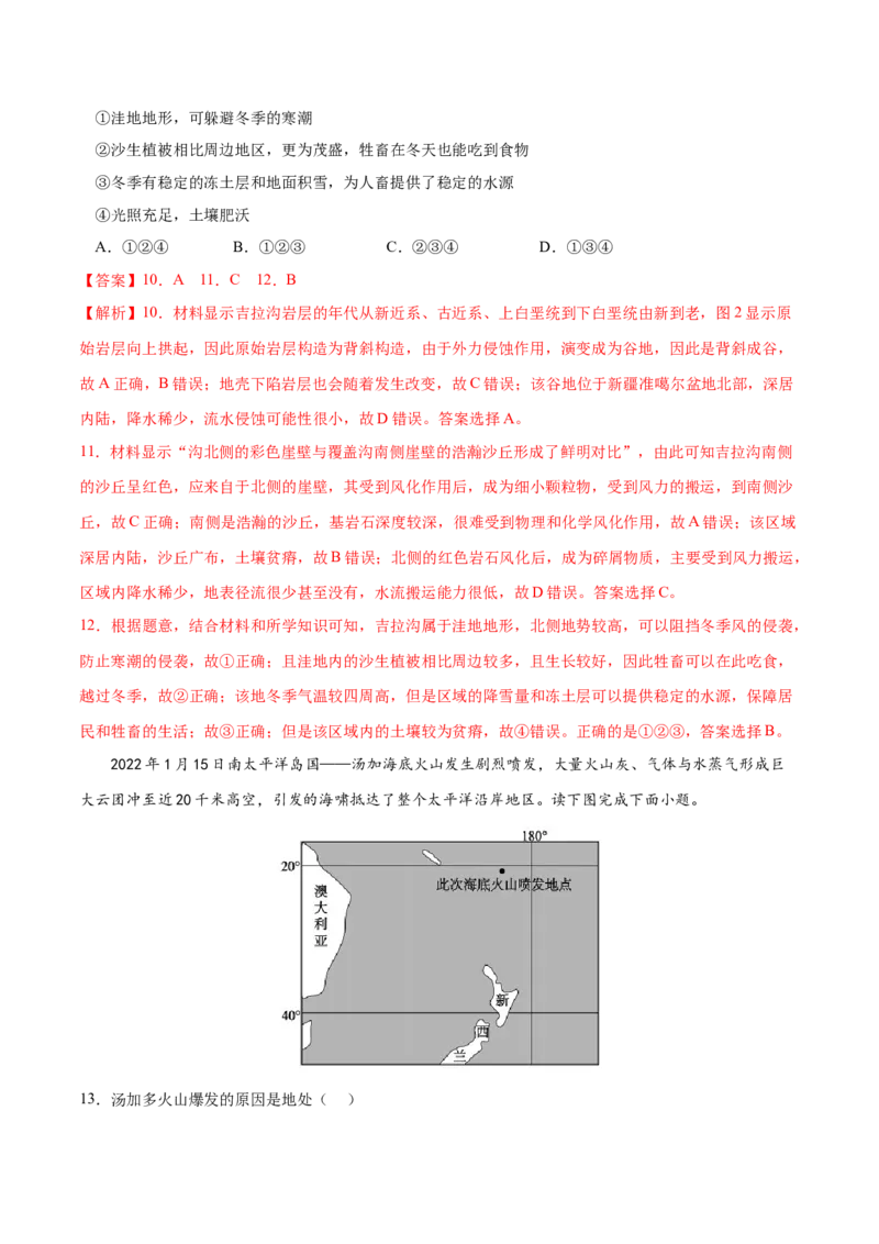 地理微考点：地质作用、地壳运动、地质构造、构造地貌-备战2023年高考总复习地理微考点狙击与专项突破_9.2025地理总复习_2023年新高考复习资料_专项复习_先导辑