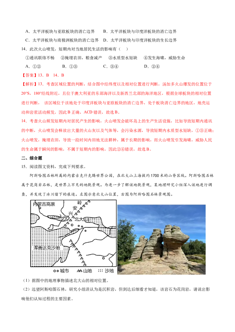 地理微考点：地质作用、地壳运动、地质构造、构造地貌-备战2023年高考总复习地理微考点狙击与专项突破_9.2025地理总复习_2023年新高考复习资料_专项复习_先导辑