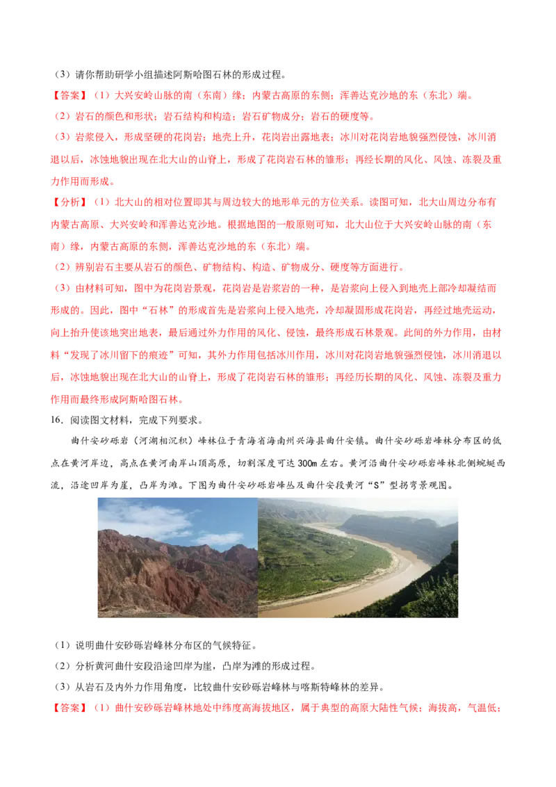 地理微考点：地质作用、地壳运动、地质构造、构造地貌-备战2023年高考总复习地理微考点狙击与专项突破_9.2025地理总复习_2023年新高考复习资料_专项复习_先导辑