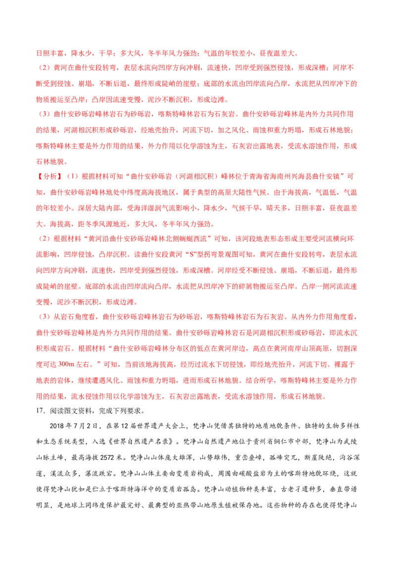 地理微考点：地质作用、地壳运动、地质构造、构造地貌-备战2023年高考总复习地理微考点狙击与专项突破_9.2025地理总复习_2023年新高考复习资料_专项复习_先导辑