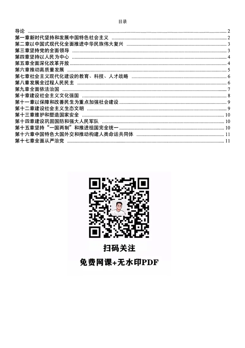 新思想帽子题_考研_政治_02.肖秀荣_06.25肖秀荣《1000题》帽子题（版本一）