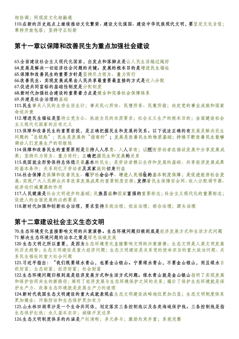 新思想帽子题_考研_政治_02.肖秀荣_06.25肖秀荣《1000题》帽子题（版本一）