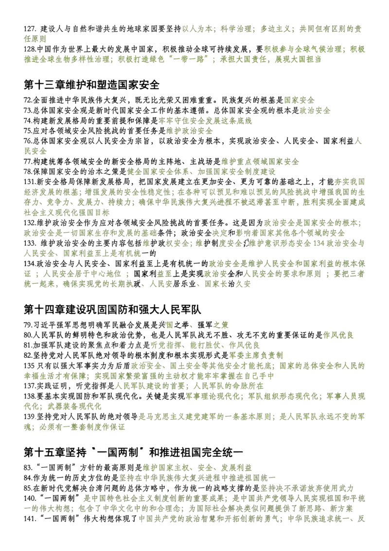 新思想帽子题_考研_政治_02.肖秀荣_06.25肖秀荣《1000题》帽子题（版本一）