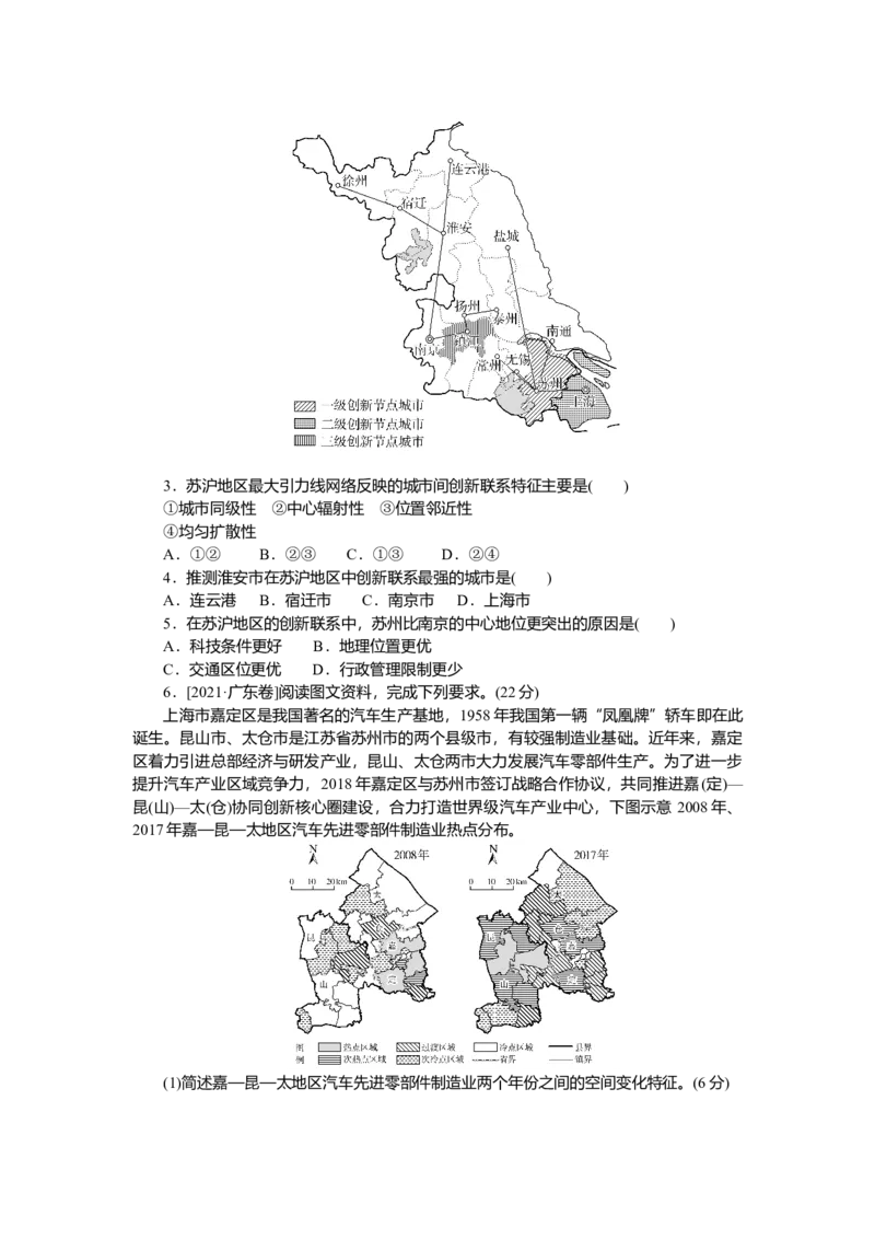 2025届高中地理人教版一轮复习第65课时练习：城市的辐射功能_9.2025地理总复习_2025年新高考资料_一轮复习_人教版2025届高中地理一轮复习知识梳理(课件+导学案+练习)