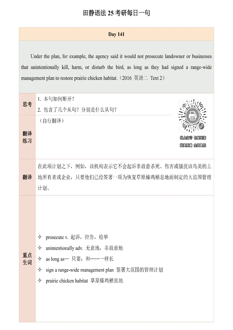 25田静每日一句141-160_考研_英语_02.田静_25田静《每日一句》笔记汇总_25田静《每日一句》1--160