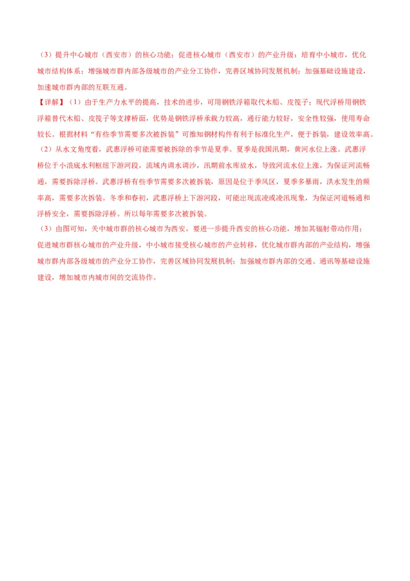 黄金卷04-赢在高考&middot;黄金8卷备战2024年高考地理模拟卷（江苏专用）解析版_9.2025地理总复习_2024年新高考资料_4.2024高考模拟预测试卷