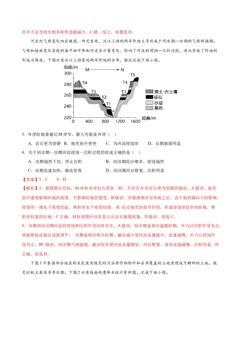黄金卷04-赢在高考&middot;黄金8卷备战2024年高考地理模拟卷（江苏专用）解析版_9.2025地理总复习_2024年新高考资料_4.2024高考模拟预测试卷