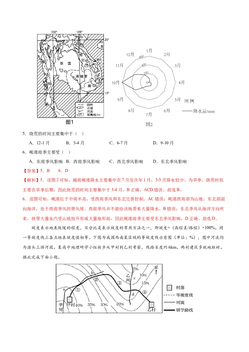 黄金卷04-赢在高考&middot;黄金8卷备战2024年高考地理模拟卷（江苏专用）解析版_9.2025地理总复习_2024年新高考资料_4.2024高考模拟预测试卷