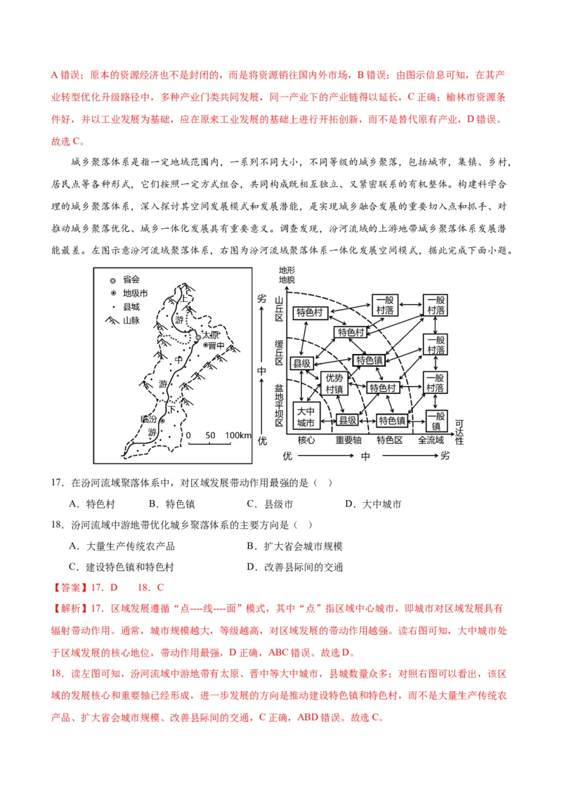 黄金卷04-赢在高考&middot;黄金8卷备战2024年高考地理模拟卷（江苏专用）解析版_9.2025地理总复习_2024年新高考资料_4.2024高考模拟预测试卷