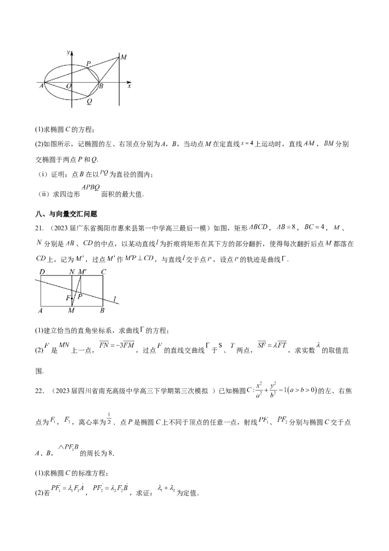 专题23解析几何解答题分类练（原卷版）_2.2025数学总复习_2024年新高考资料_1.2024一轮复习_2024年高考数学热点难点特色专题分题型强化训练（新高考专用）
