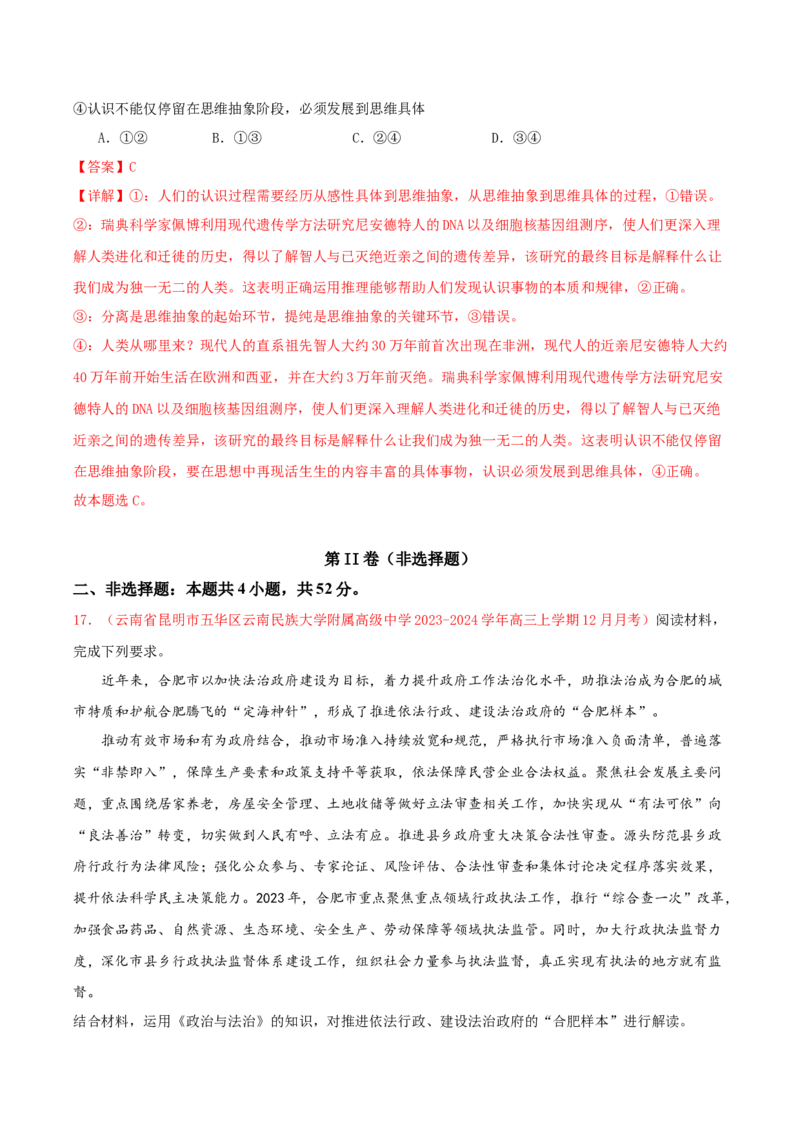 黄金卷08-赢在高考&middot;黄金8卷备战2024年高考政治模拟卷（新七省通用）（解析版）_8.2025政治总复习_2024年新高考资料_4.2024高考模拟预测试卷
